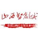 山西智创城
