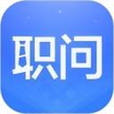 职问