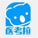 医考拉