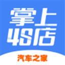 汽车之家掌上4S店