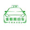 佳恒出行