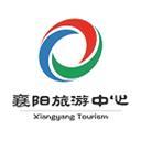 襄阳旅游中心