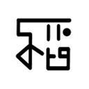 稻趣