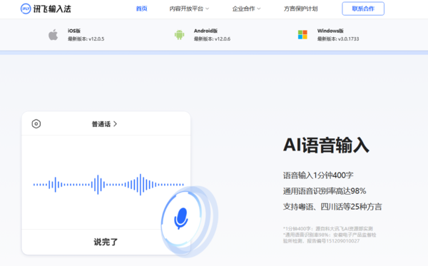 哪款输入法可进行语音输入
