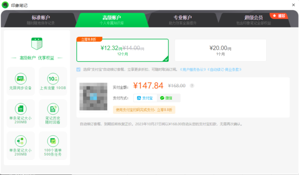 印象笔记高级账户和标准账户一样吗
