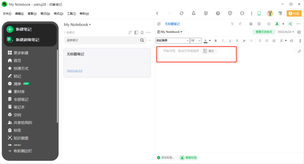 印象笔记可以当备忘录用吗