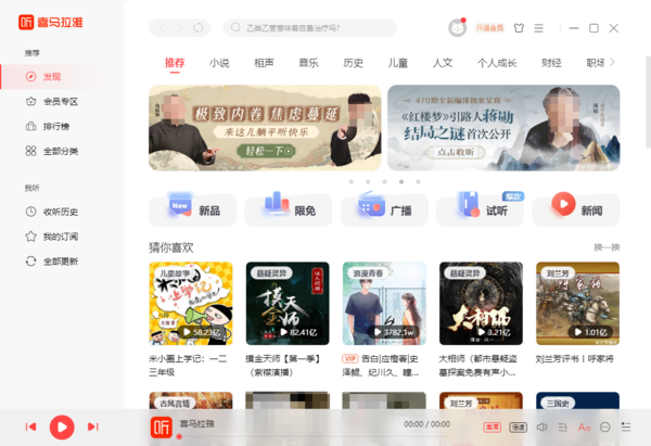 大家经常用的听书软件叫什么
