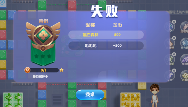 QQ游戏大厅飞行棋翻新版怎么样