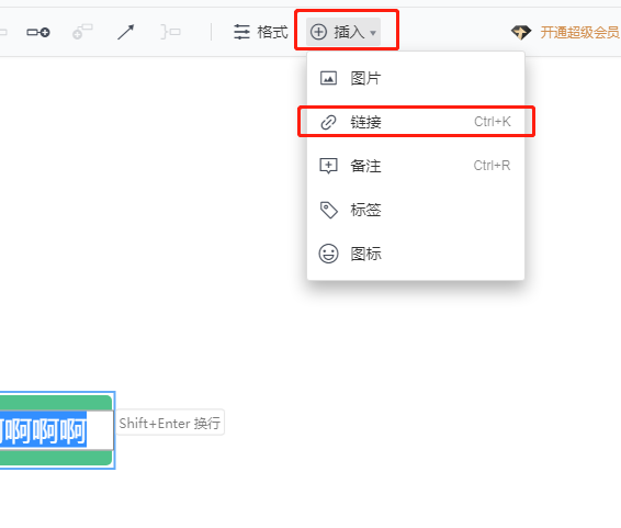 腾讯文档思维导图如何新建节点