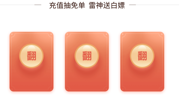 雷神加速器2023情人节搞活动吗