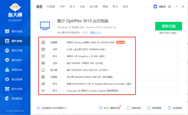 鲁大师如何分辨电脑硬件真假