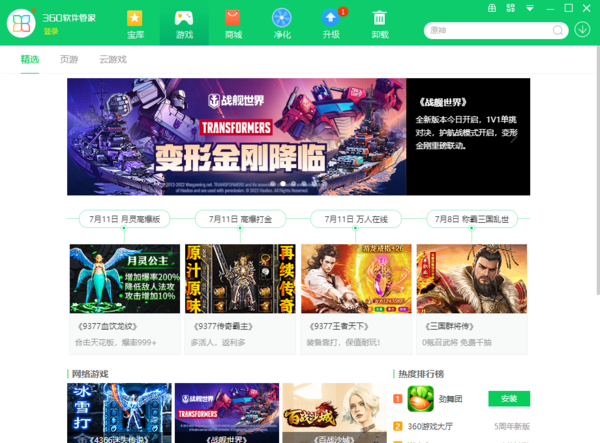 360软件管家能独立下载吗