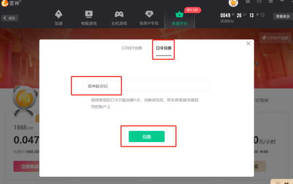雷神加速器免费加速时长如何领取