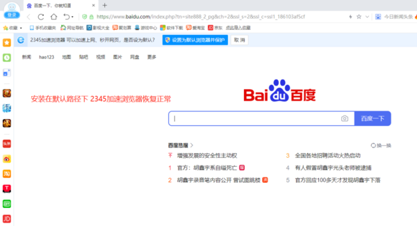 2345加速浏览器显示Windows无法访问指定设备解决办法