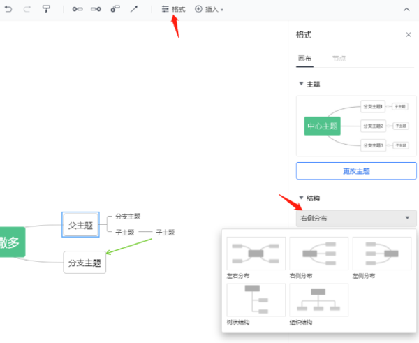 腾讯文档思维导图如何新建节点
