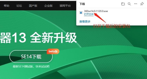 360安全浏览器SE14怎样下载