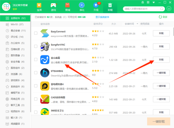 360软件管家能不能卸载金山毒霸