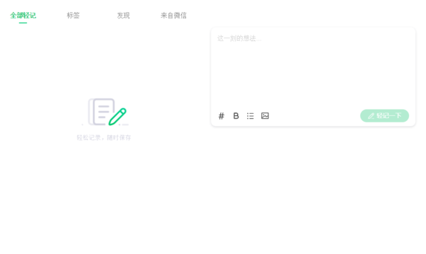 印象笔记可以当备忘录用吗