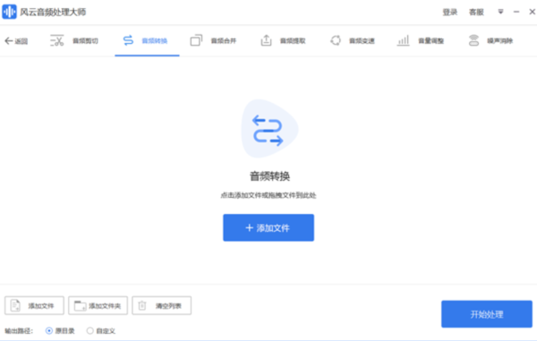 靠谱的音频格式转换器有哪些