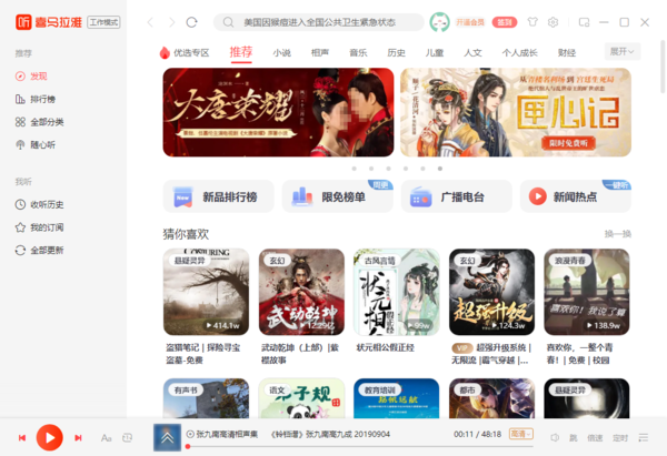 PC版喜马拉雅软件上能看视频吗
