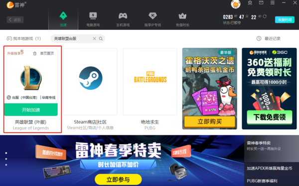 英雄联盟台服加速器推荐