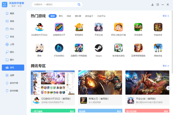 360软件管家能独立下载吗