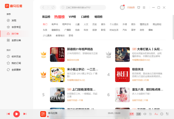 大家经常用的听书软件叫什么