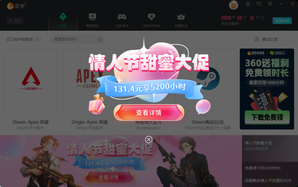 雷神加速器2023情人节搞活动吗