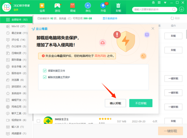 360软件管家能不能卸载金山毒霸