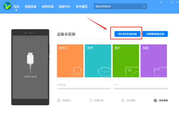 华为手机助手无线WIFI连接的方法