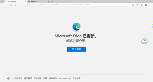 微软Edge100最新版升级的两种方法及更新内容介绍