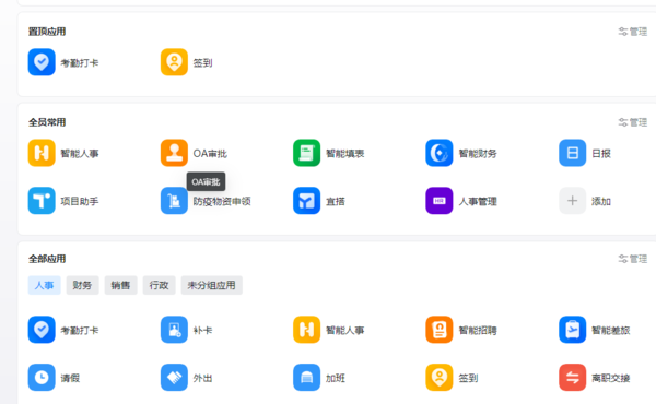 2023功能全面的协同办公平台下载推荐