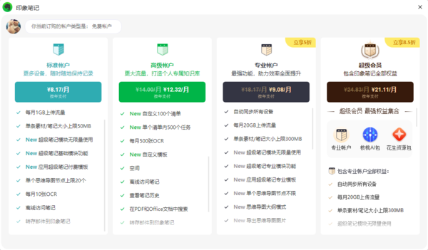 印象笔记高级账户和标准账户一样吗