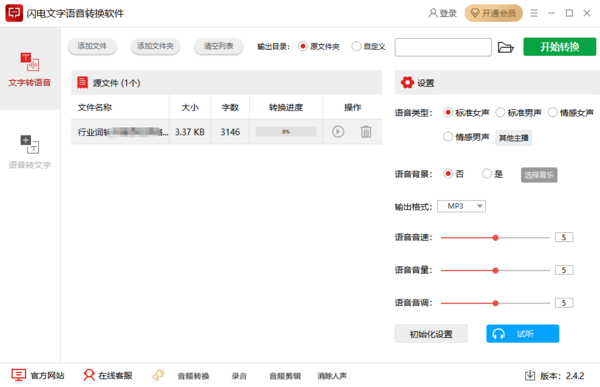 闪电旗下比较好用的音频软件有哪些？