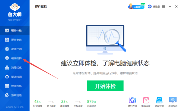 鲁大师可以给电脑进行降温吗