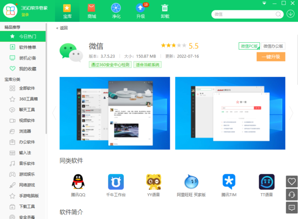 360下载微信安全可靠吗