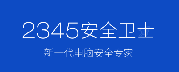 2345加速浏览器显示Windows无法访问指定设备解决办法