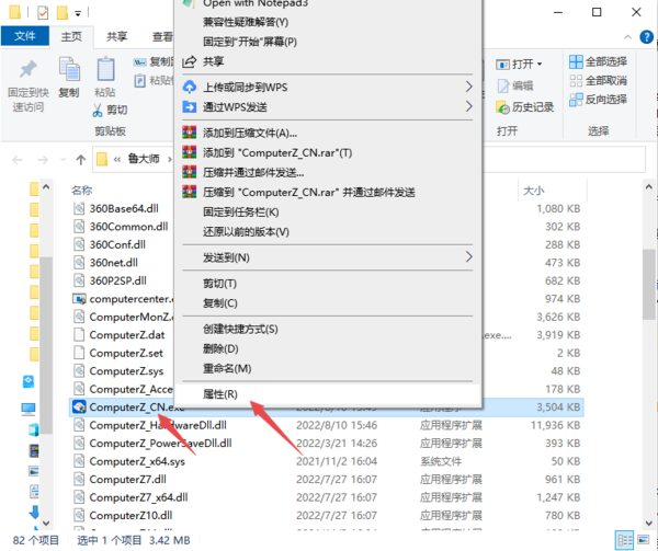 鲁大师如何分辨电脑硬件真假