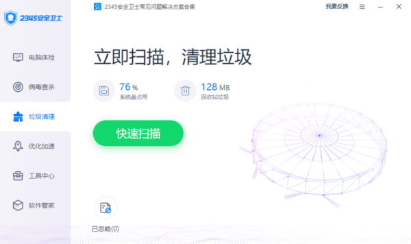 2345安全卫士功能有哪些