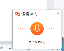 哪款输入法可进行语音输入