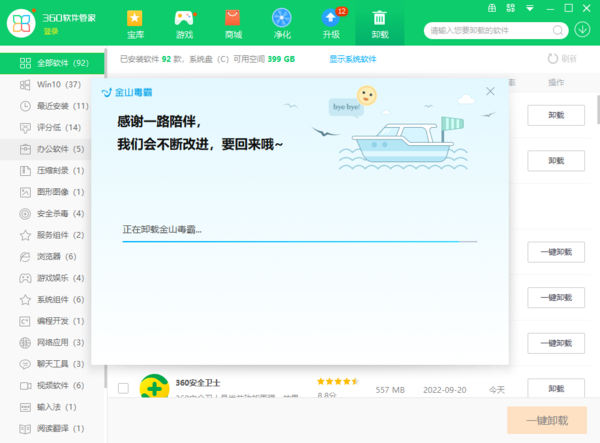 360软件管家能不能卸载金山毒霸