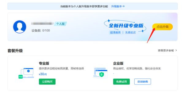 Todesk专业版和普通版有什么区别