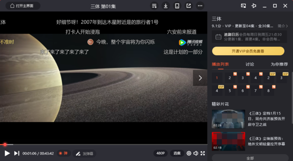 国产电视剧三体什么时候上映