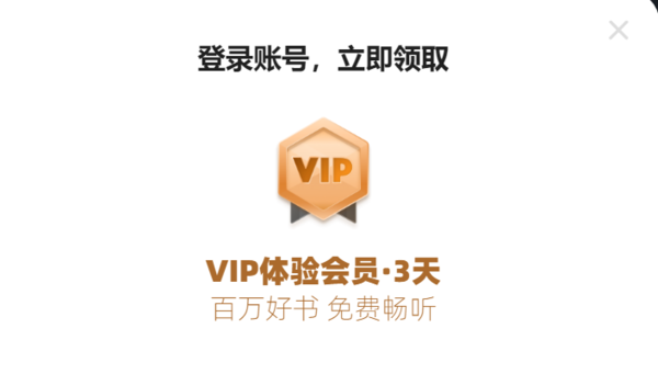 喜马拉雅电脑版三体可以免费听吗？