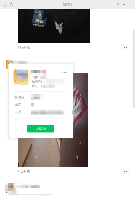 2023电脑版微信能看用户主页朋友圈吗_微信电脑版能发朋友圈吗