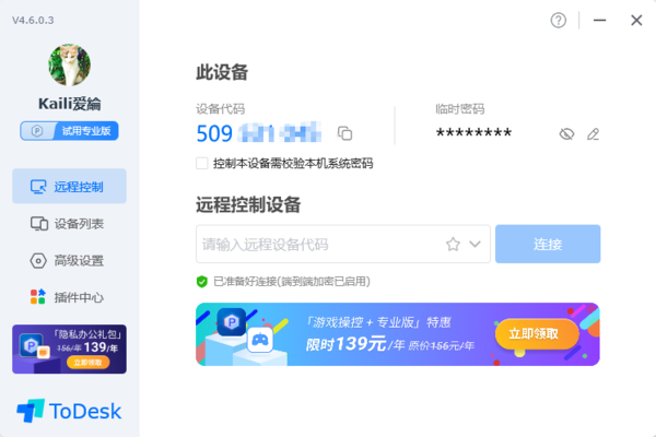 安全好用的电脑远程控制软件有哪些