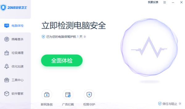 2345安全卫士功能有哪些