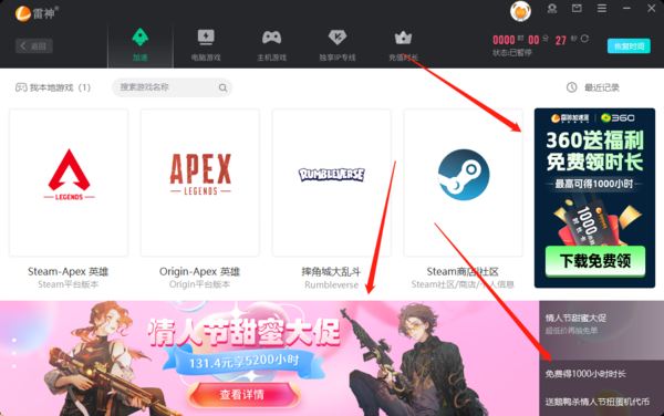 相较于传统加速器雷神加速器到底好在哪