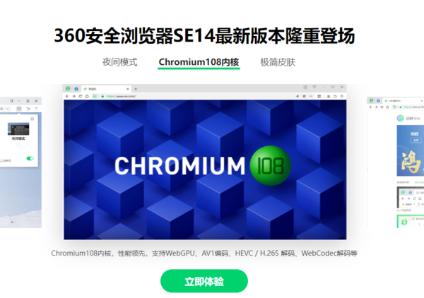 360安全浏览器SE14怎样下载