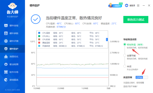 鲁大师可以给电脑进行降温吗